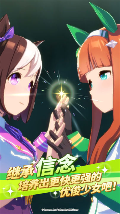 赛马娘手游