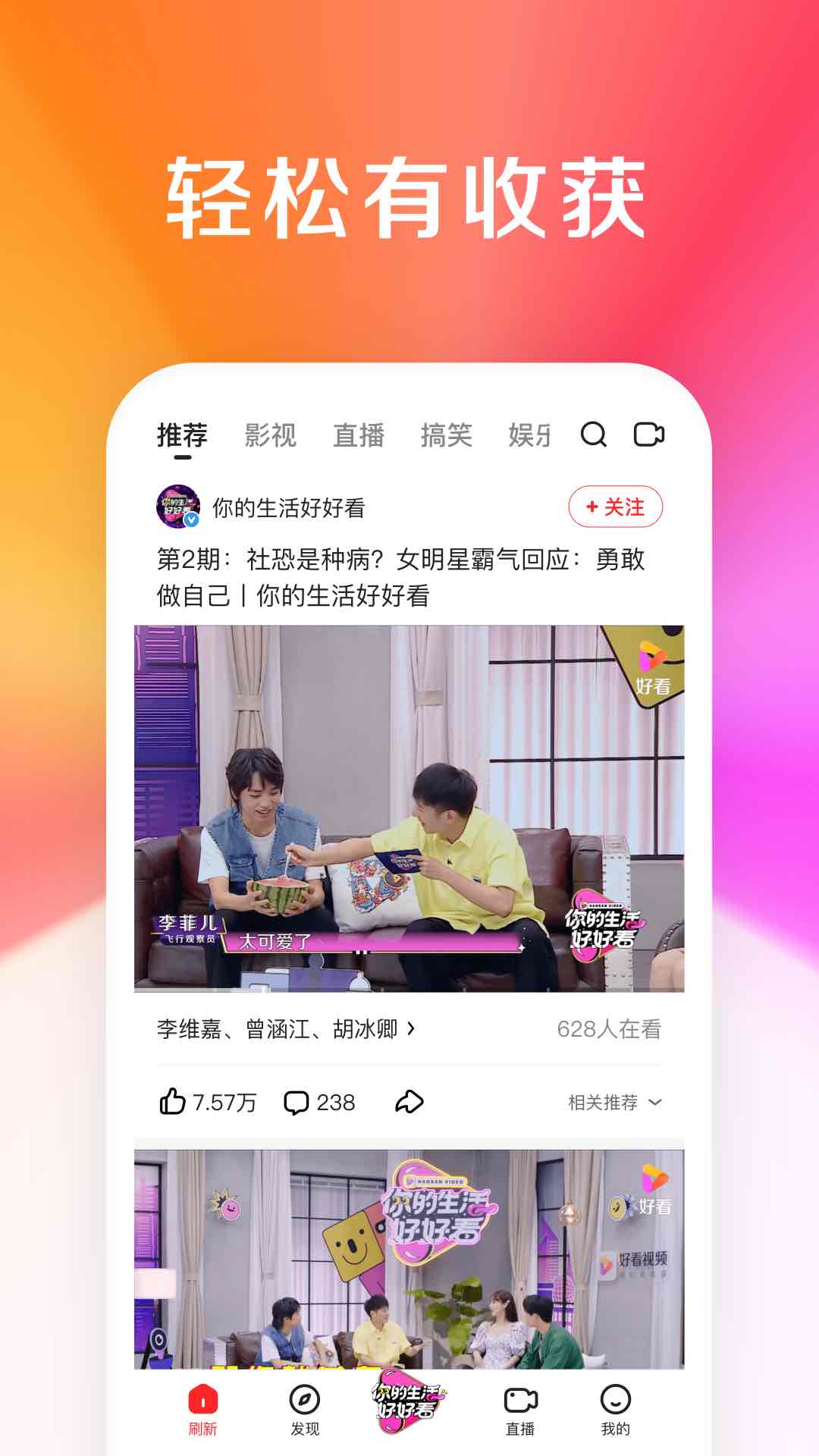 好看视频