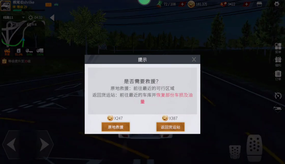 卡车人生