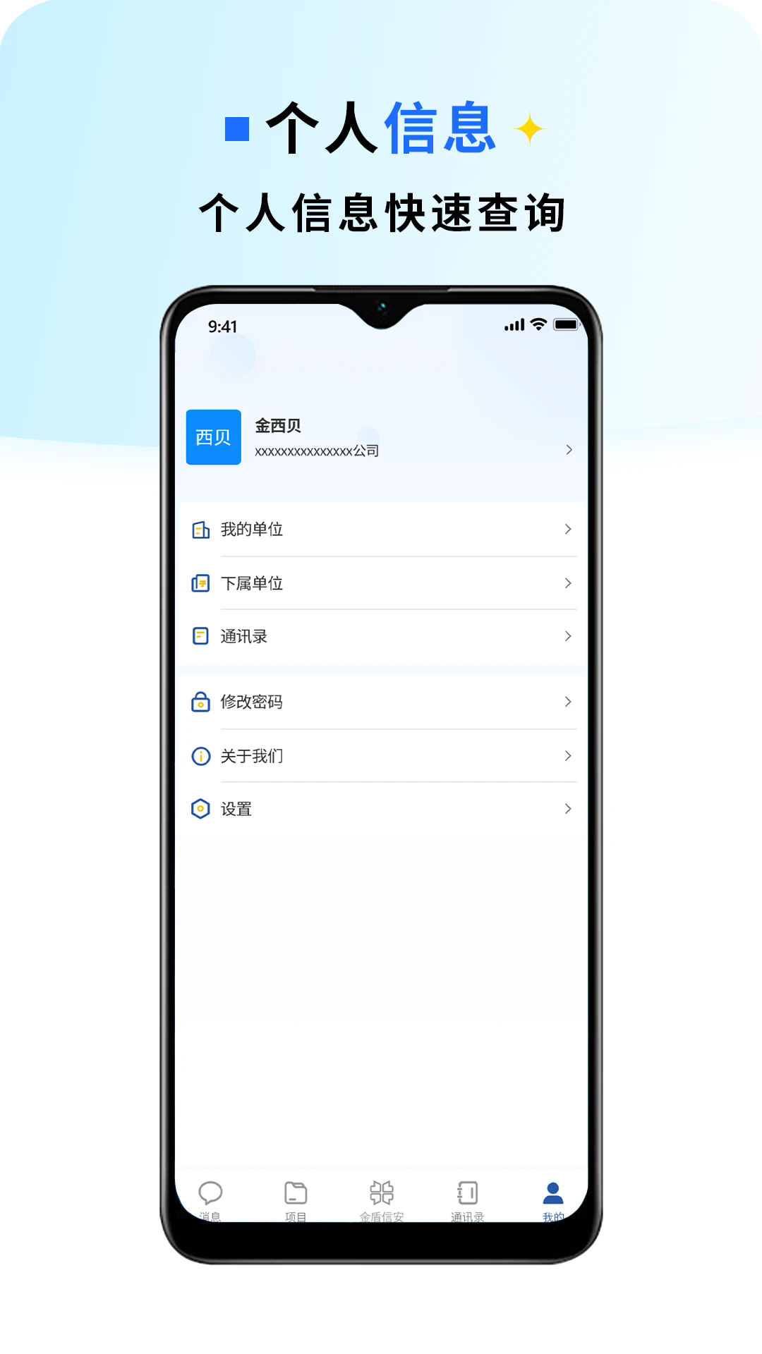 金盾信安