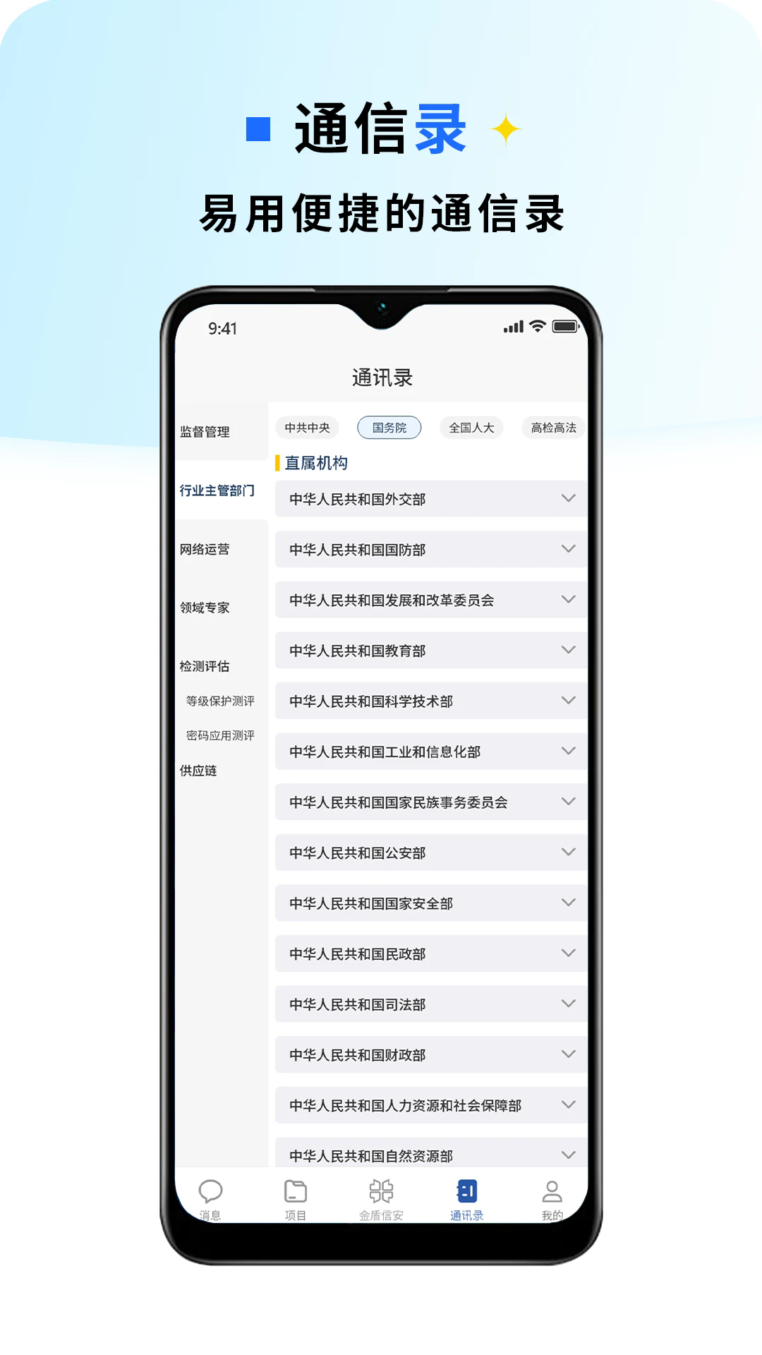 金盾信安