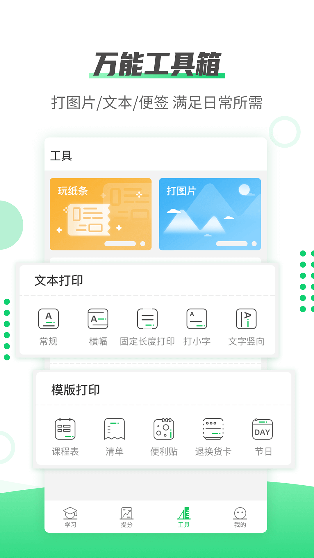 伴印错题