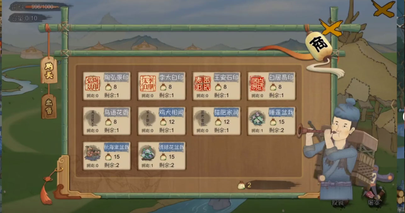 桃源记手游