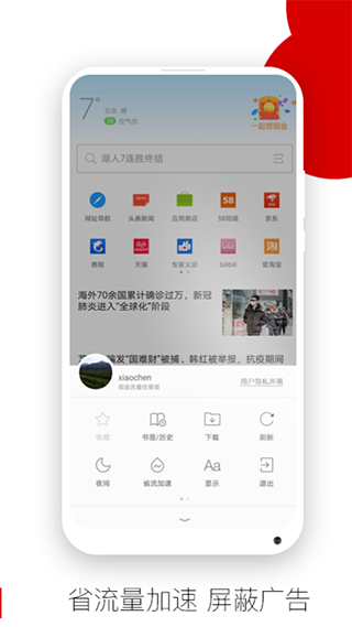 欧朋浏览器手机版