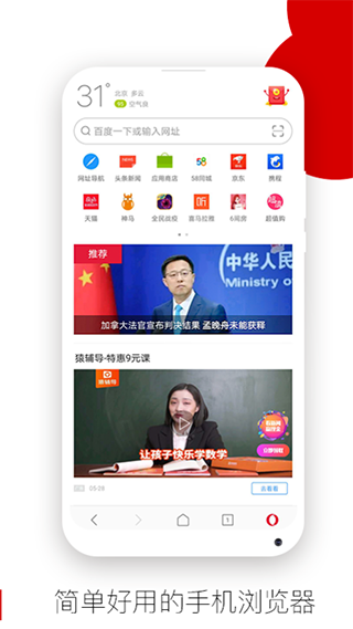 欧朋浏览器手机版
