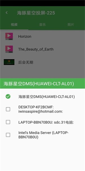 海豚星空投屏