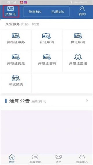 从业自助资格证