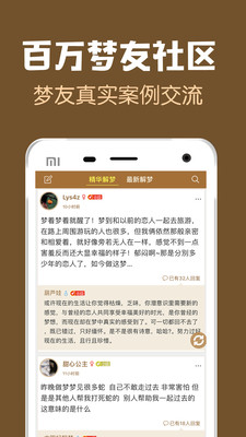 梦友周公解梦