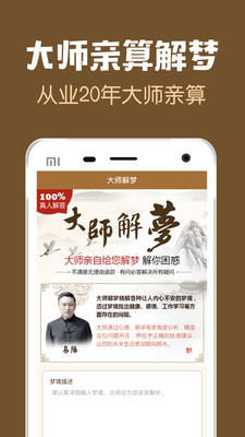 梦友周公解梦