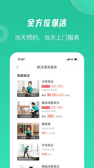 58到家精选