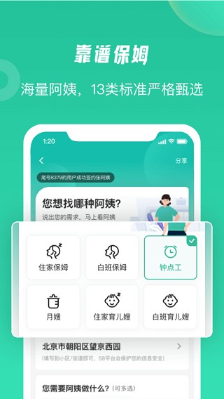 58到家精选