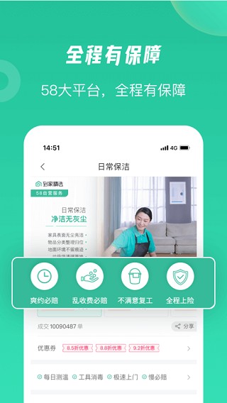 58到家精选