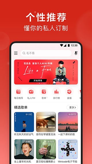 网易云