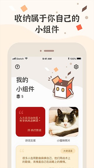 小组件盒子