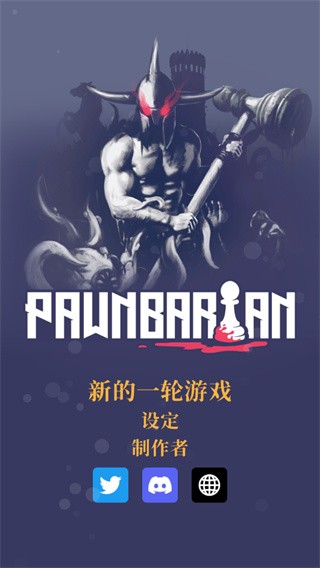 野蛮战卒中文版