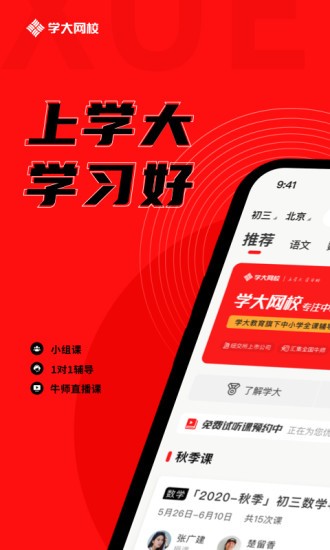 学大网校