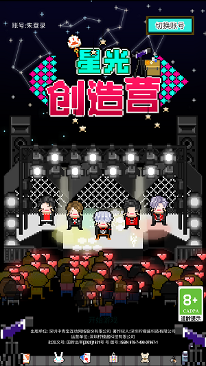 星光创造营