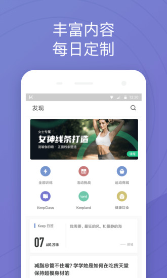 keep健身