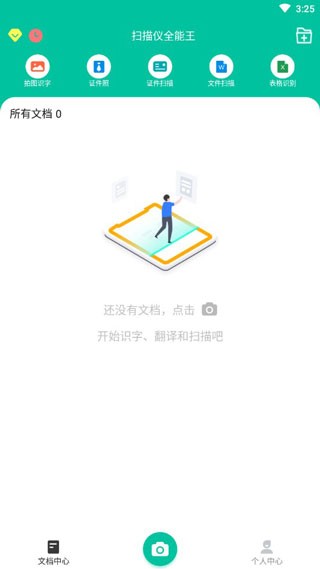 扫描仪全能王