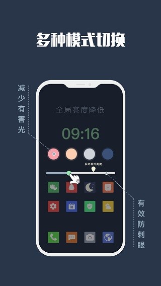 夜间模式