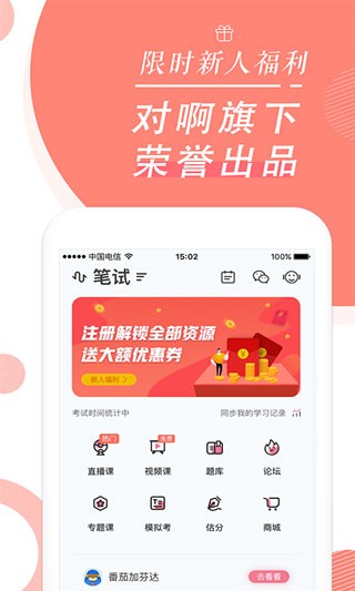  教师资格证随身学