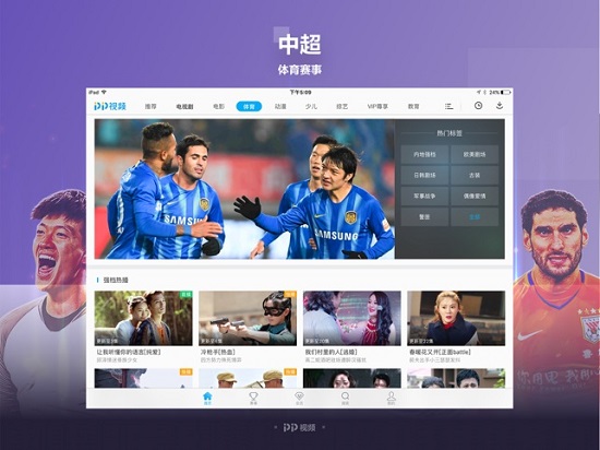 pp视频tv客户端