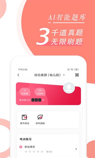  教师资格证随身学