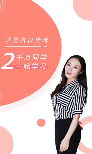  教师资格证随身学