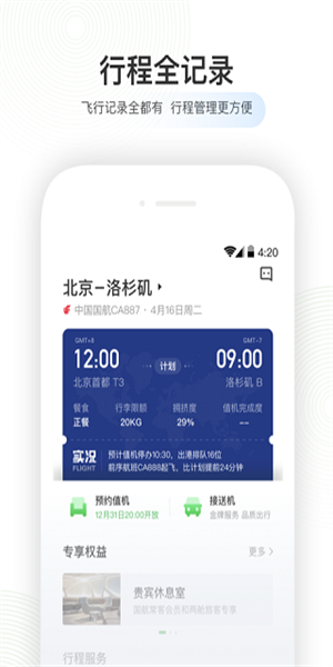  航旅纵横