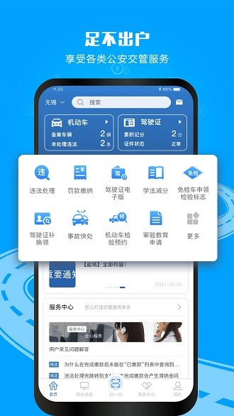 交管12123驾驶证电子版