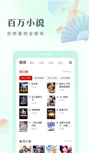 书旗小说清爽版