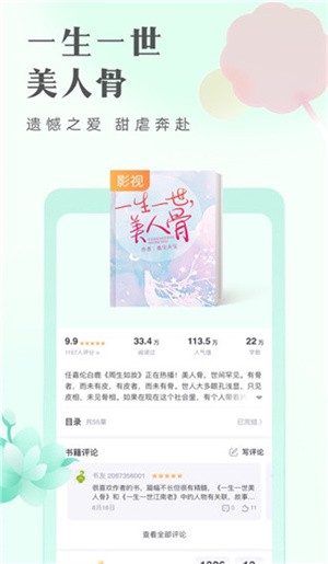 书旗小说清爽版