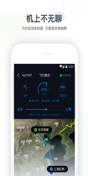  航旅纵横