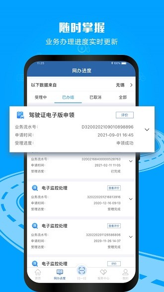交管12123驾驶证电子版