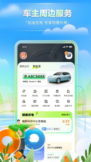 嘀嗒车主司机版