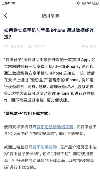 爱思盒子安卓端