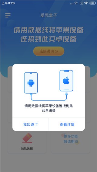 爱思盒子安卓端