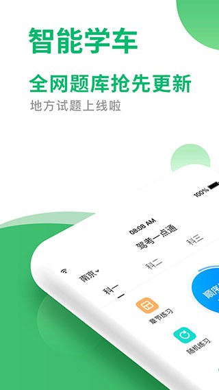 驾考一点通