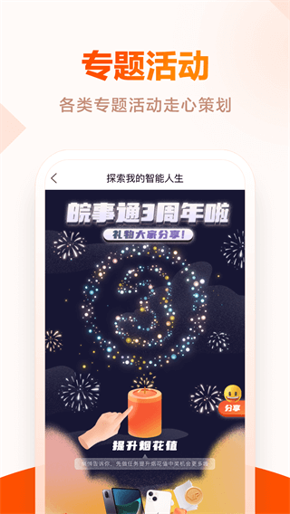 皖事通