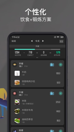 热量减肥法