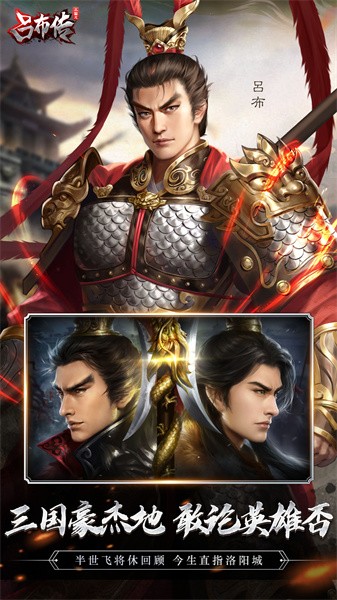  三国志吕布传奇