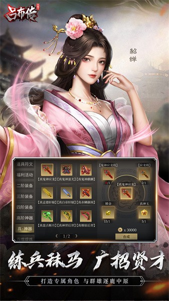 三国志吕布传奇