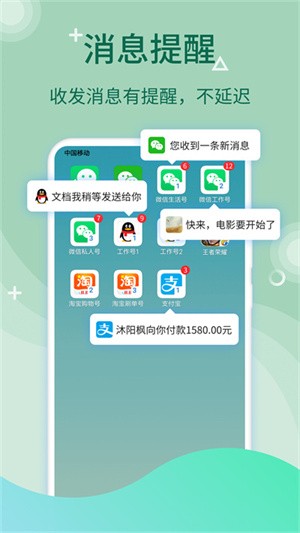 微多开分身