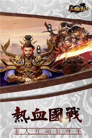 三国传说游戏