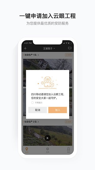 移动看家宝