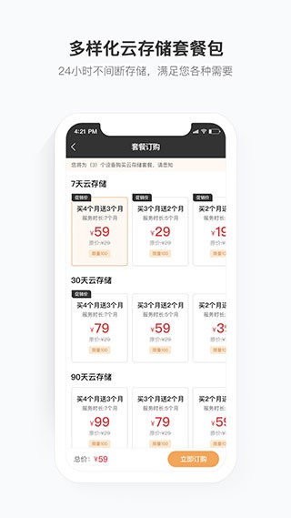 移动看家宝