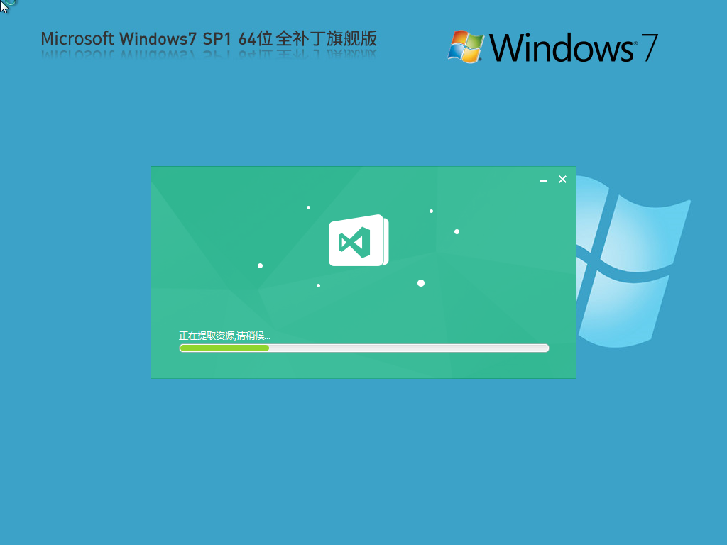 Microsoft Windows7 64位 全补丁旗舰版