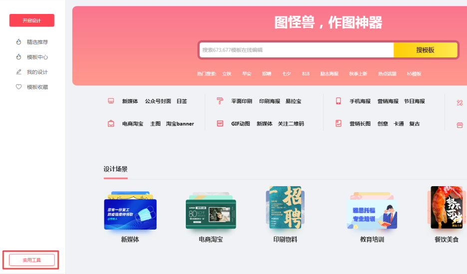 图怪兽个人vip版