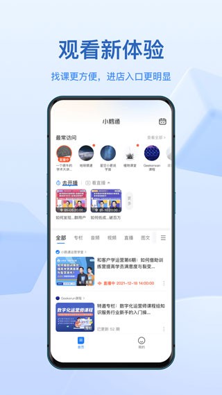 小鹅通课堂助手