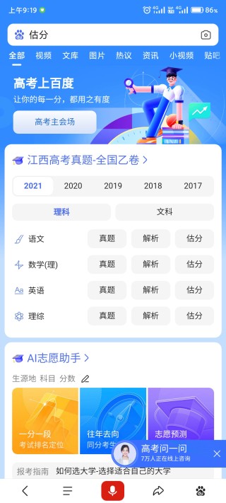 678志愿助手